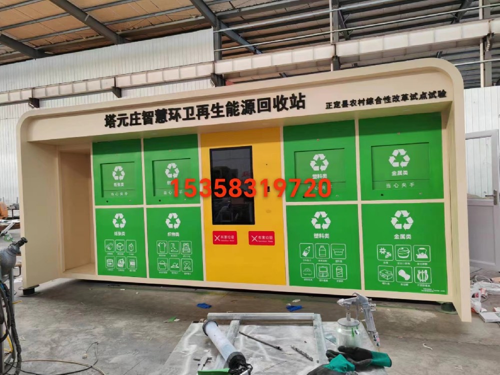 智能垃圾分类房配套积分兑换